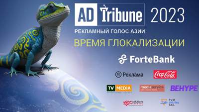  рекламно-медийная конференция ADTribune-2023