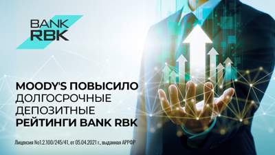 Moody’s повысило долгосрочный депозитный рейтинг Bank RBK, фото - Новости Zakon.kz от 02.11.2023 09:44