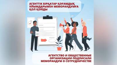 АРРФР и общественные организации подписали меморандум о сотрудничестве
