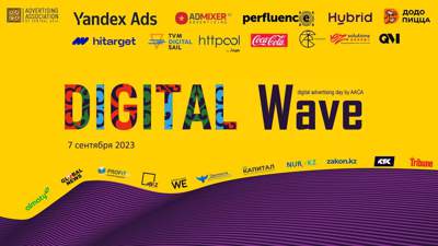 Digital Wave-2023: 7 сентября будет объявлен Digital Jedi года