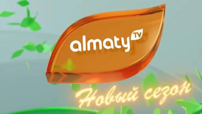 Яркий и позитивный телесезон обещает зрителям Almaty TV