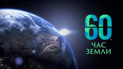 Час Земли 2023 в Казахстане пройдет 25 марта