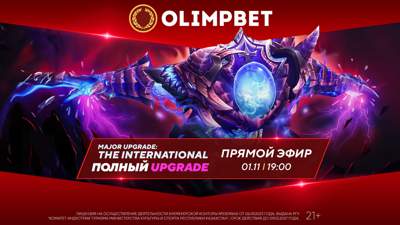 Olimpbet вновь разыгрывает призы для болельщиков киберспорта, фото - Новости Zakon.kz от 01.11.2023 18:32