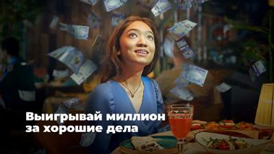 акция Платим деньги за хорошие дела