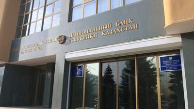 Нацбанк обратился к казахстанцам