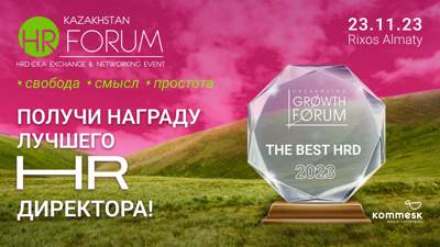 Номинация THE BEST HRD 2023 пройдет на HR-форуме 
