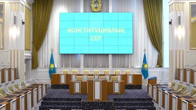 Конституционный суд рекомендовал усовершенствовать нормы Уголовного кодекса, фото - Новости Zakon.kz от 04.10.2023 10:22
