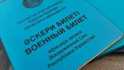 В Казахстане призовут на воинскую службу офицеров запаса