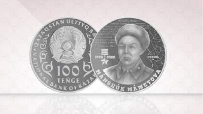 Ұлттық банк, коллекциялық монета, Мәншүк Мәметова