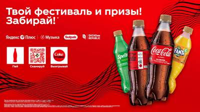 Начни лето с жаркой промо-акцией от Coca-Cola, проведи время музыкально и модно