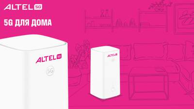 5G от Altel у вас дома