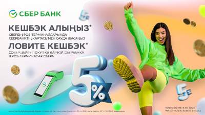 кешбэк