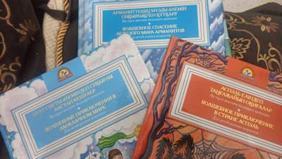 Книги Татьяны Аладьиной, фэнтэзи, детская литература, Казахстан